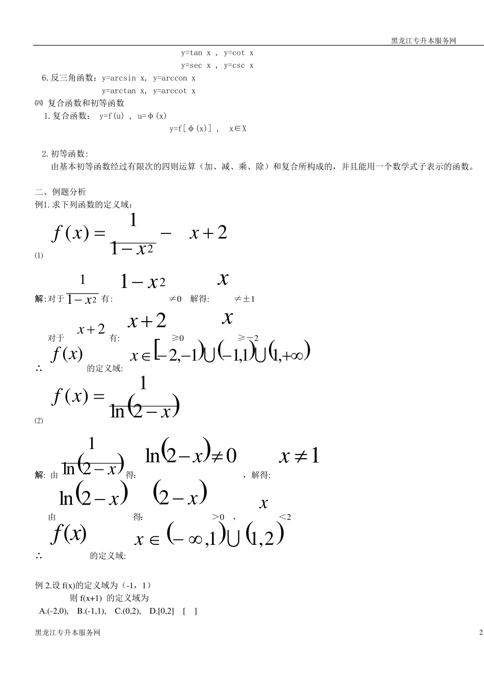 专升本高数复习笔记经典_第2页