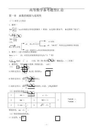 专升本高等数学备考题型汇总