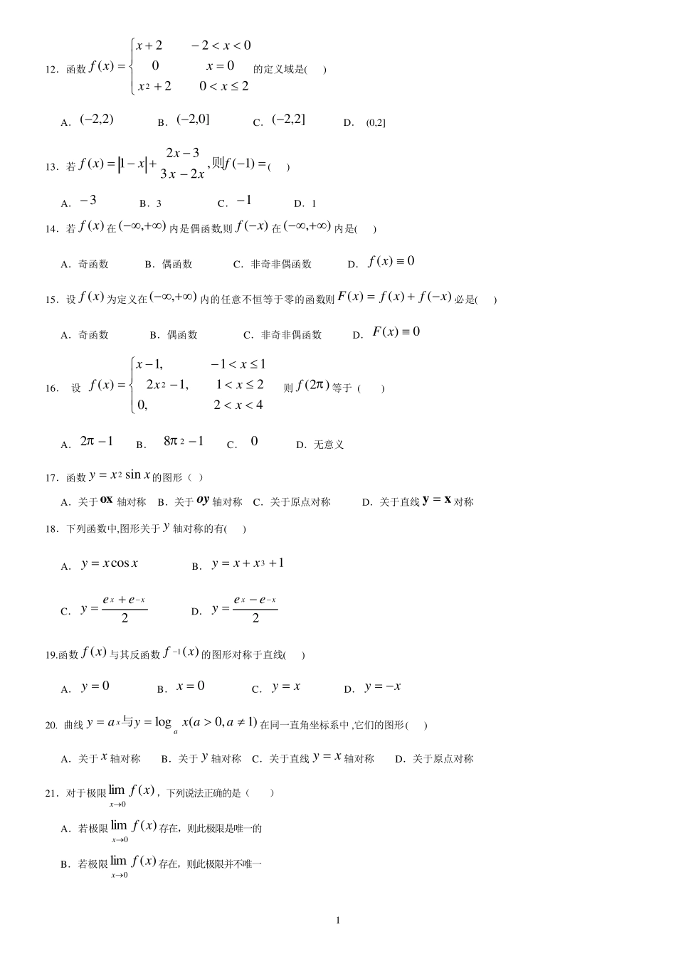 专升本高等数学复习资料_第2页