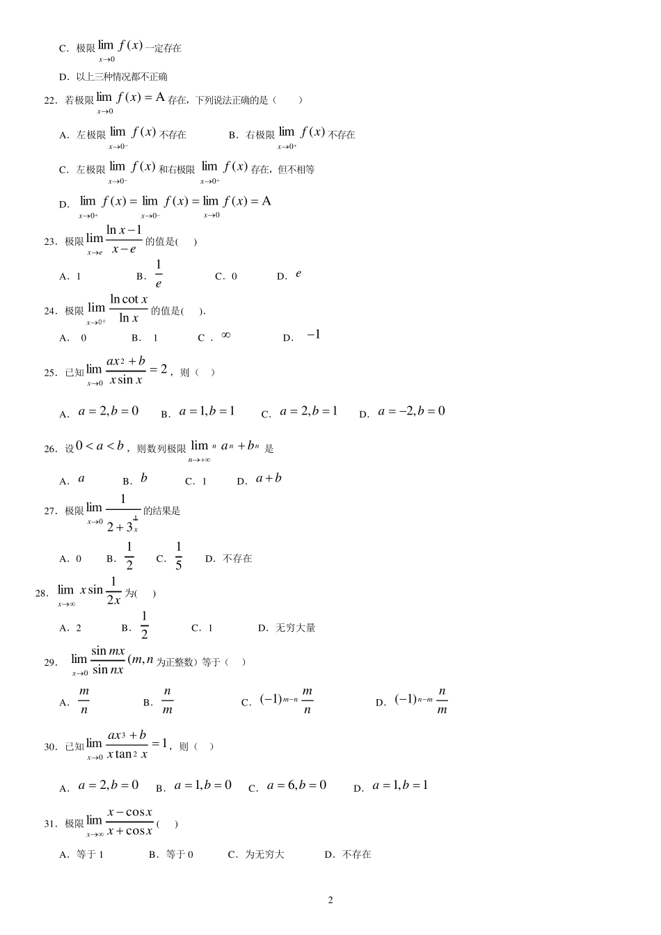 专升本高等数学复习资料_第3页