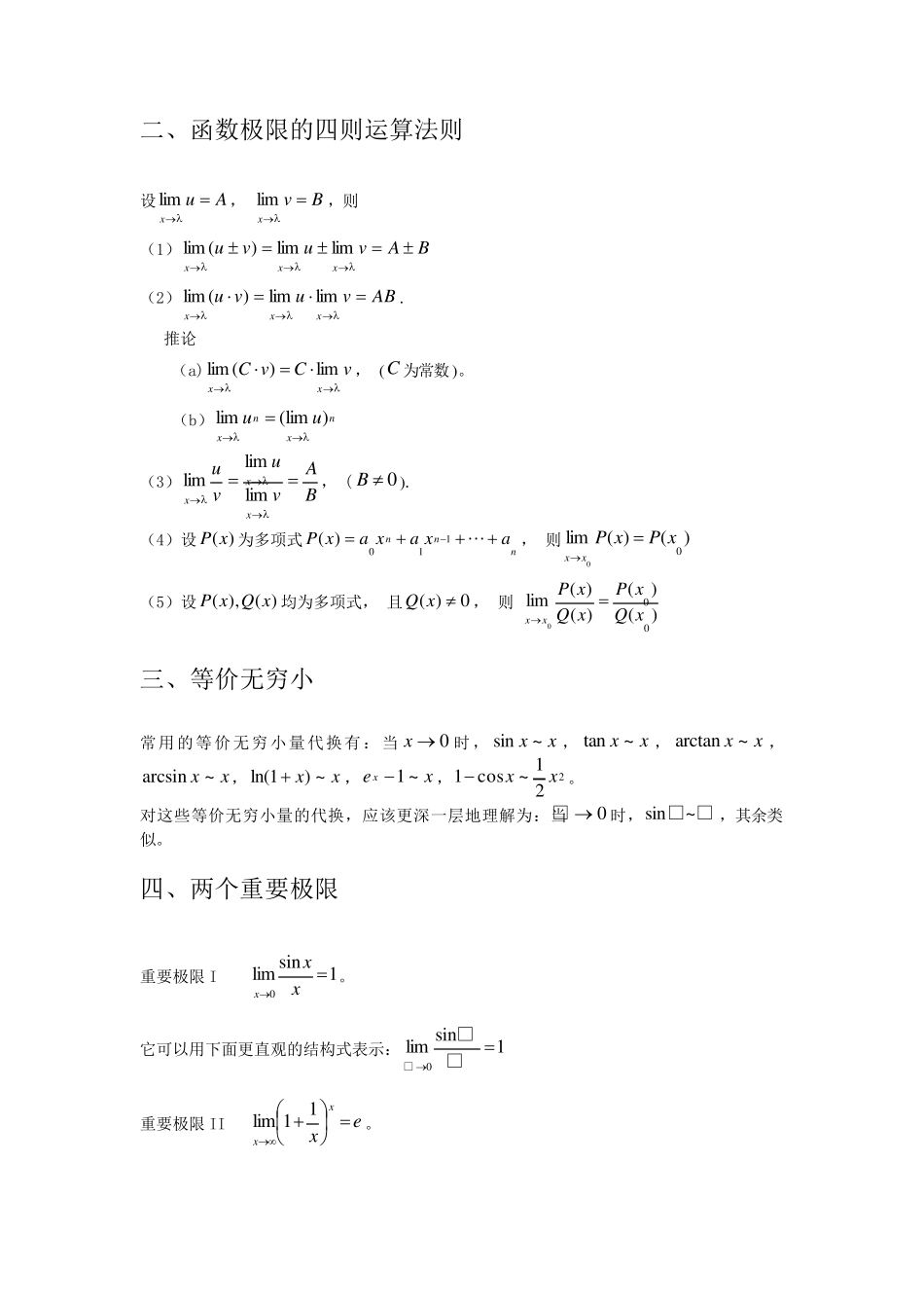 专升本高等数学知识点汇总_第3页