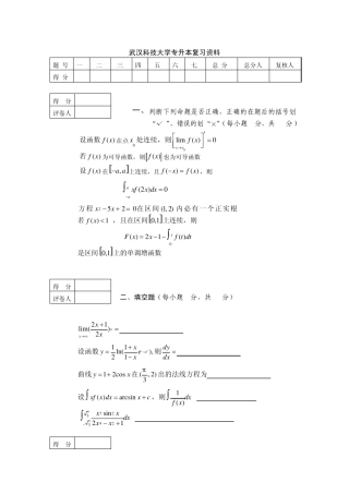 专升本高等数学考试题及答案1