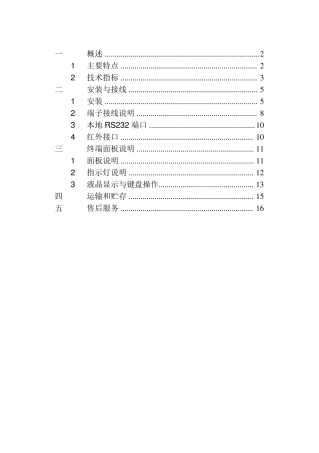 专变采集终端使用说明书