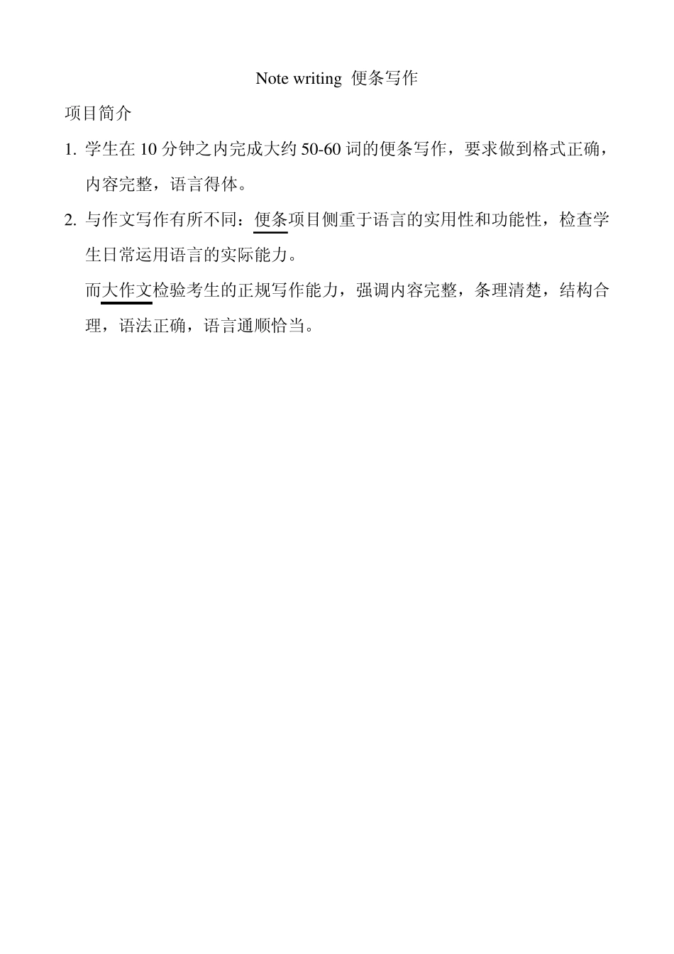 专四Notewriting评分标准_第1页