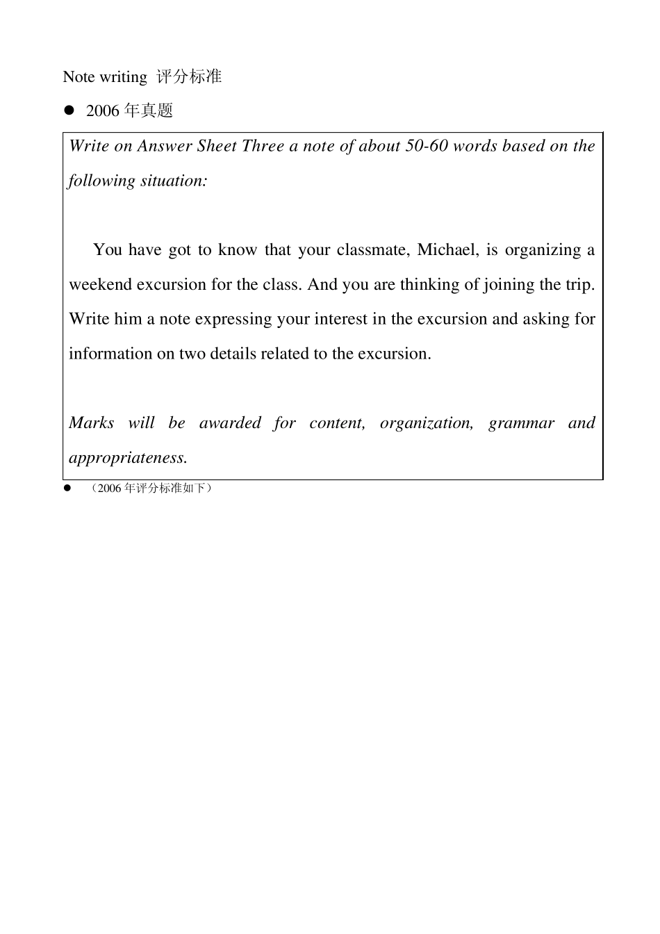 专四Notewriting评分标准_第2页