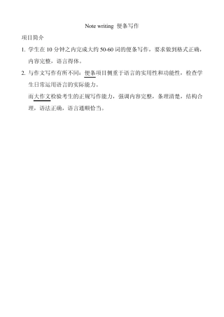 专四Notewriting评分标准