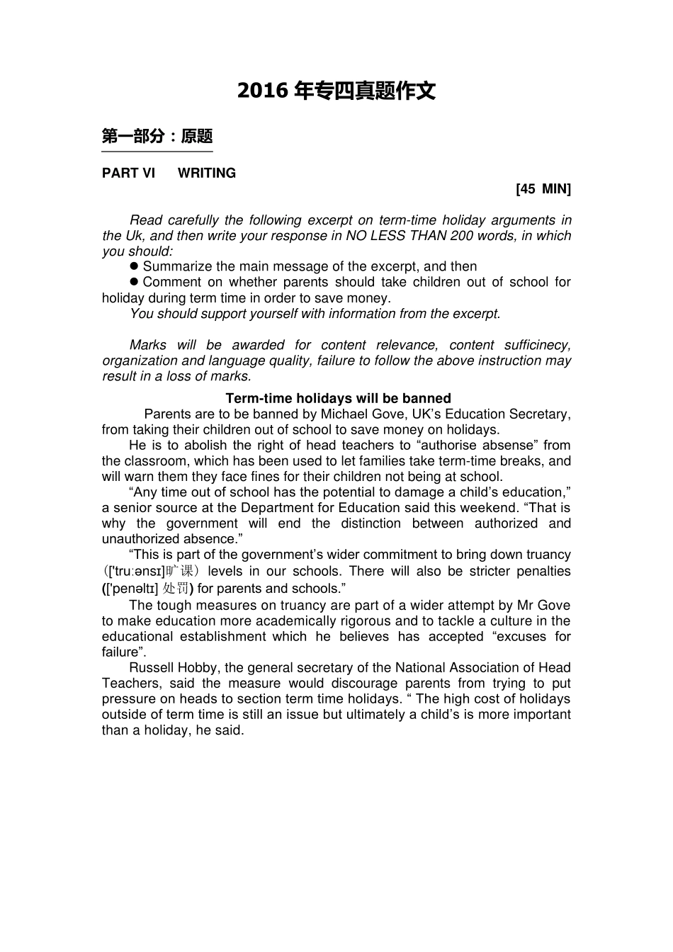 专四作文样题及参考答案+2016、2017、2018真题及参考答案_第3页