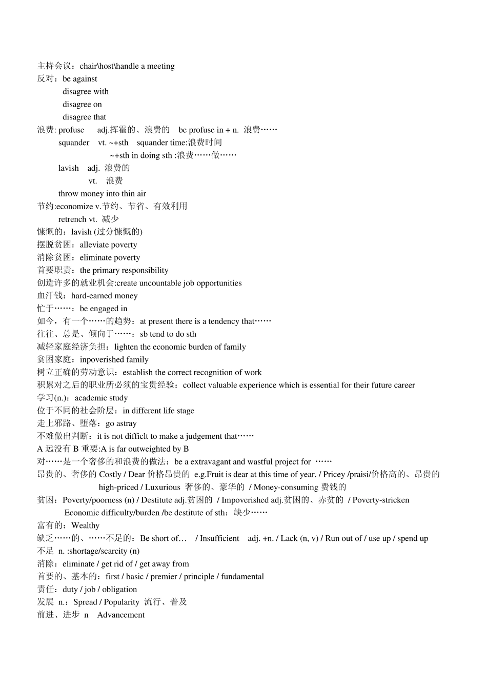 专四写作黄金词组_第1页