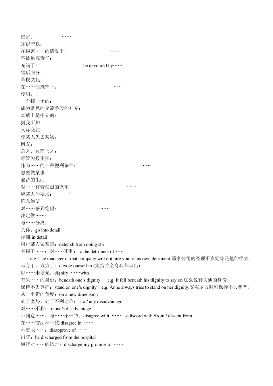 专四写作黄金词组_第3页