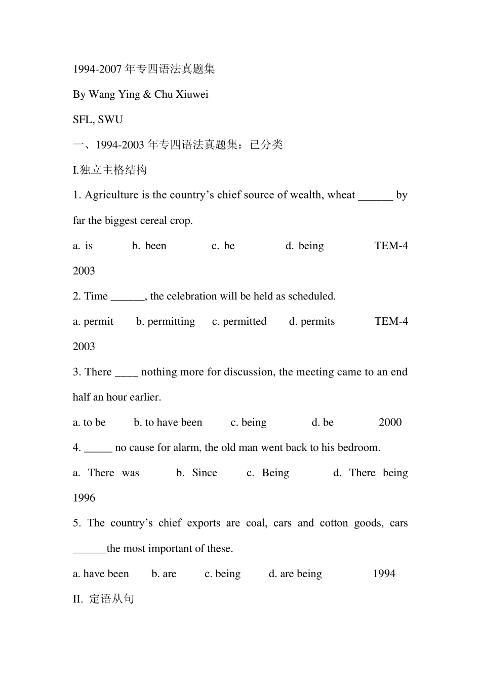 专四历年语法真题总结_第1页