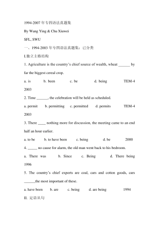 专四历年语法真题总结