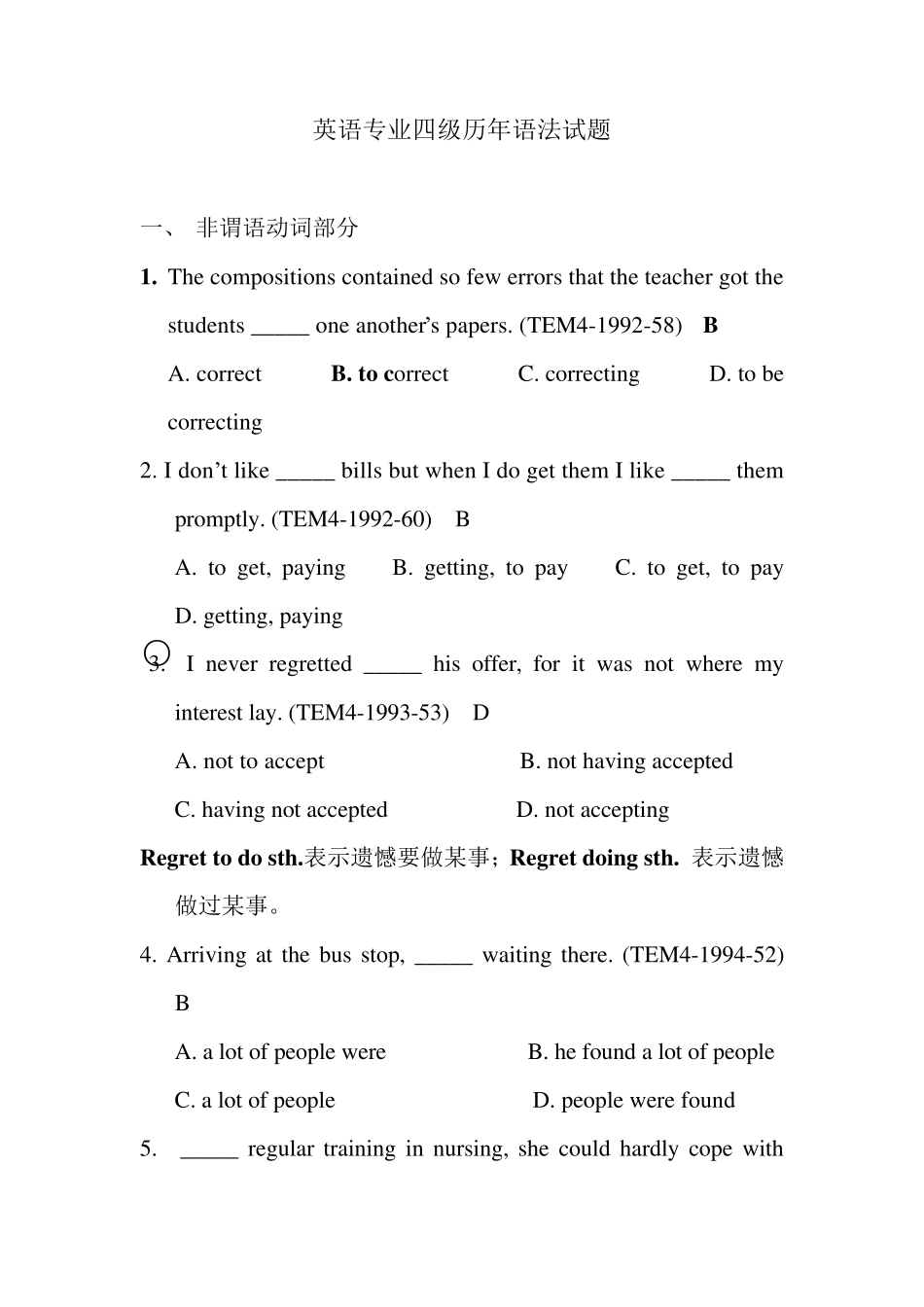 专四历年非谓语动词汇总_第1页