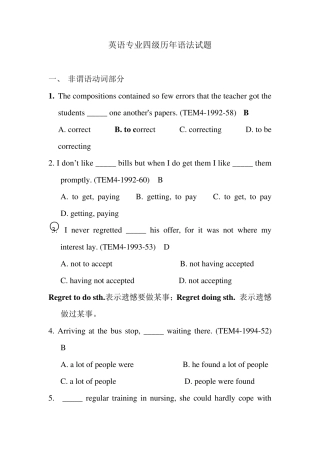 专四历年非谓语动词汇总