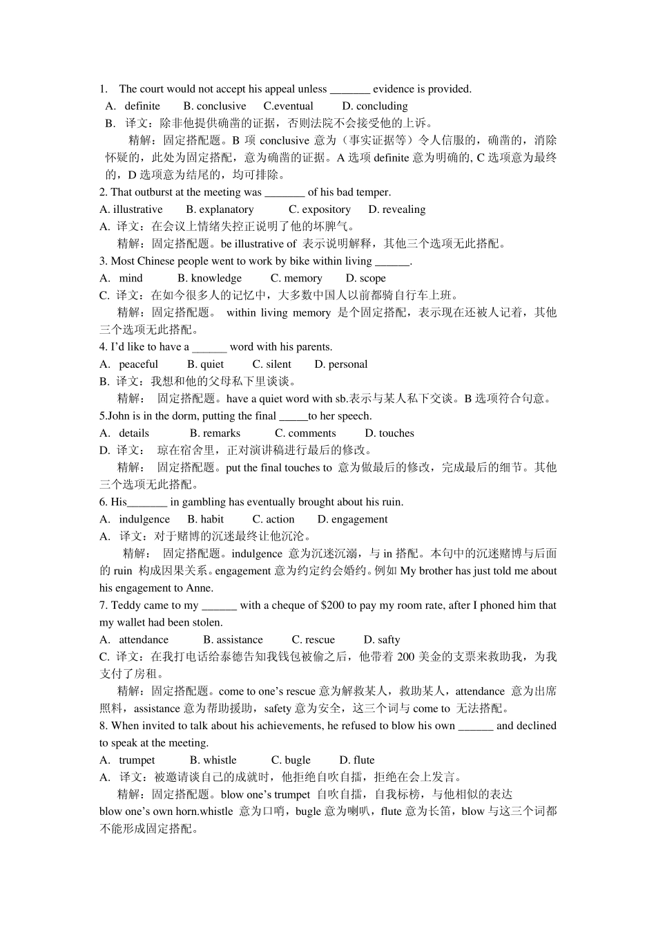 专四名词辨析_第1页