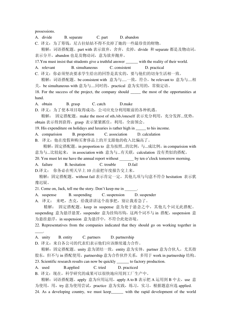 专四名词辨析_第3页
