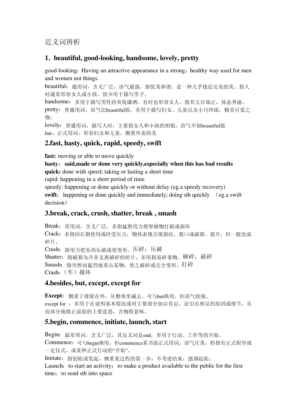 专四备考：近义词辨析_第1页