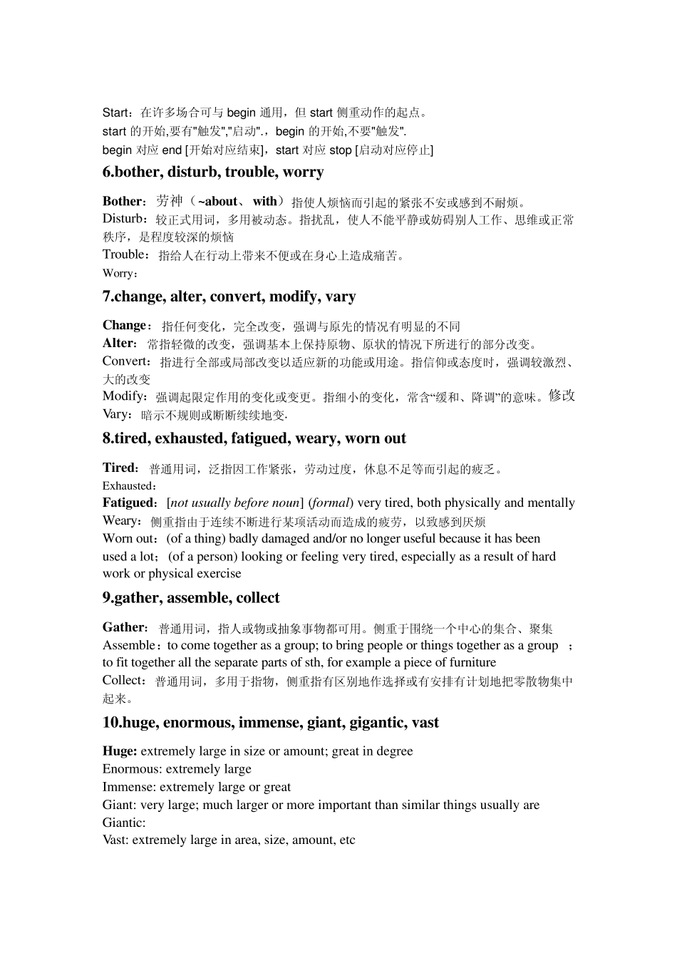 专四备考：近义词辨析_第2页