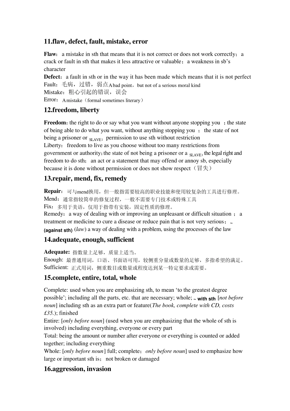 专四备考：近义词辨析_第3页