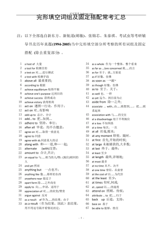 专四完形填空词组及固定搭配常考汇总