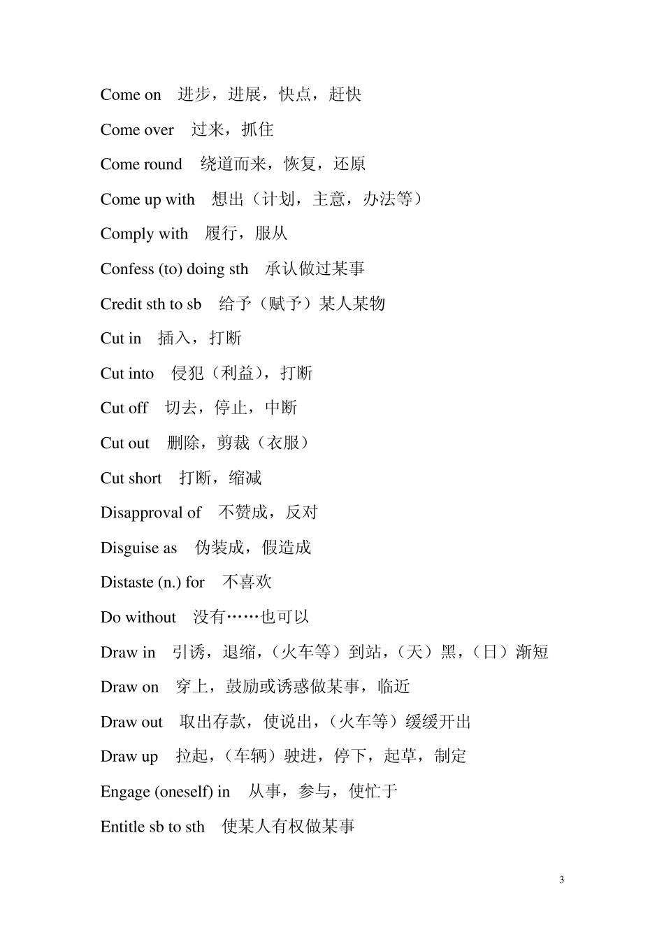 专四常考固定搭配_第3页