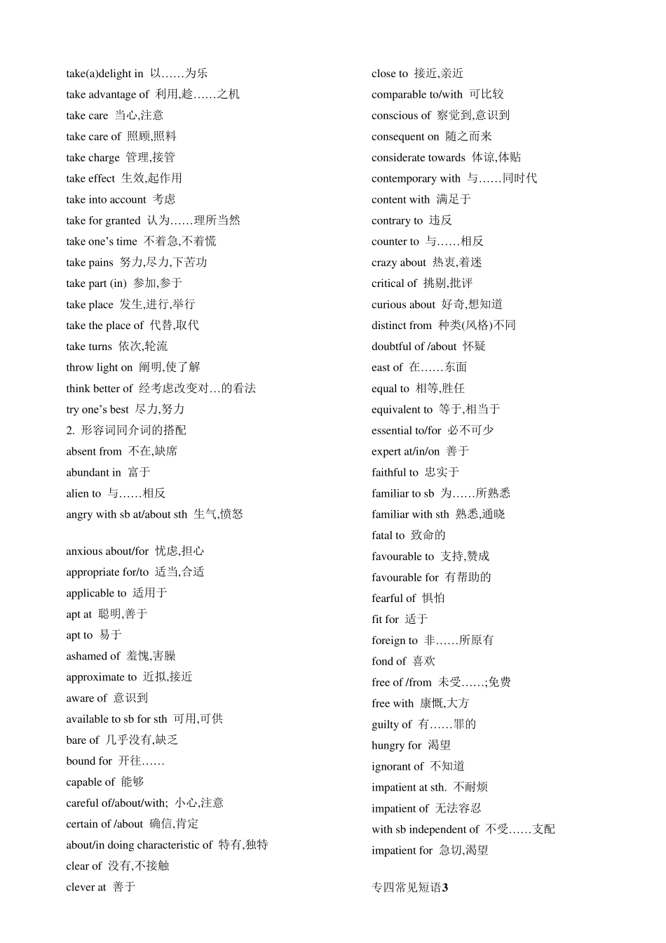 专四常见短语搭配_第2页