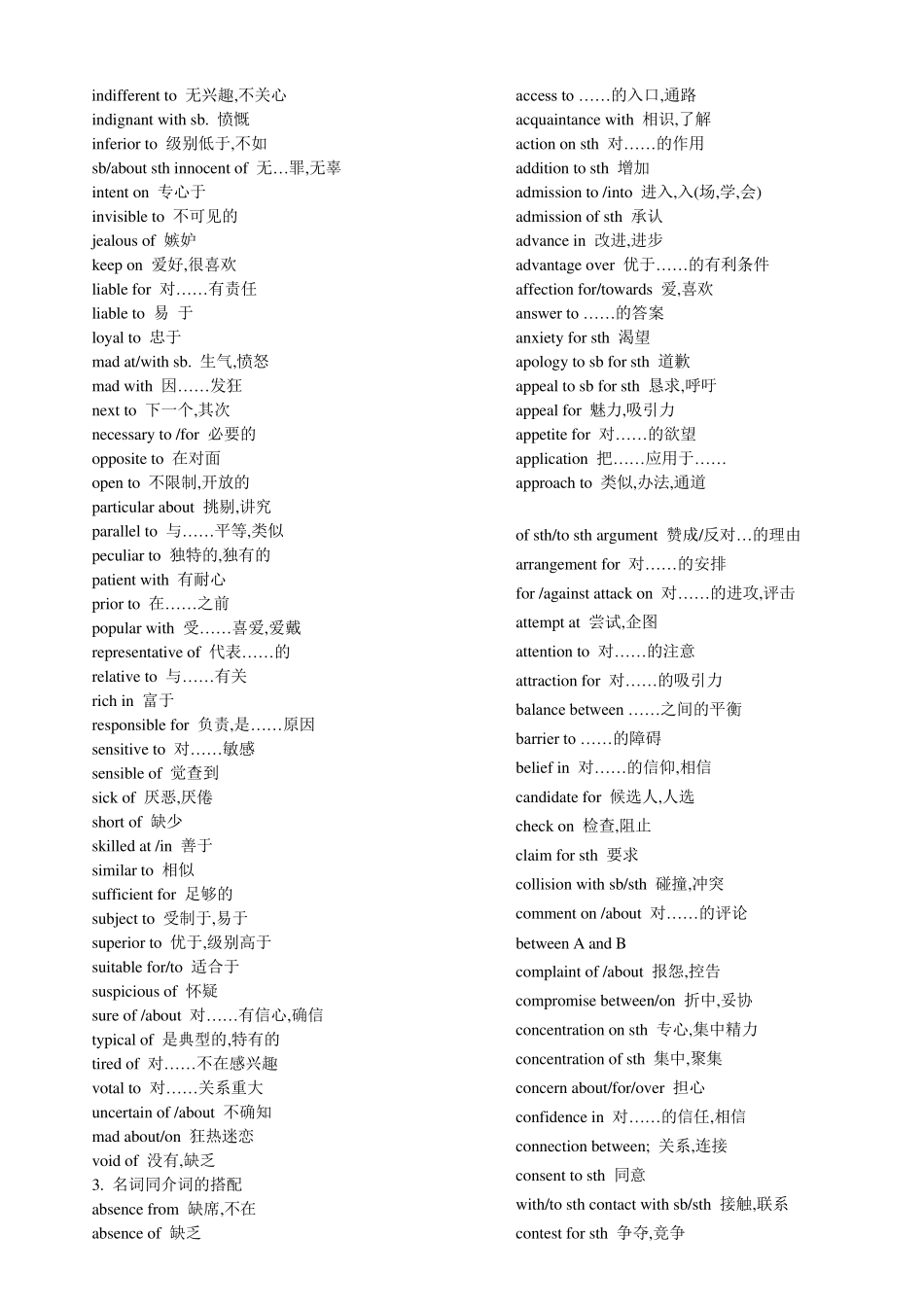 专四常见短语搭配_第3页