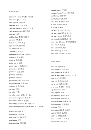 专四常见短语搭配