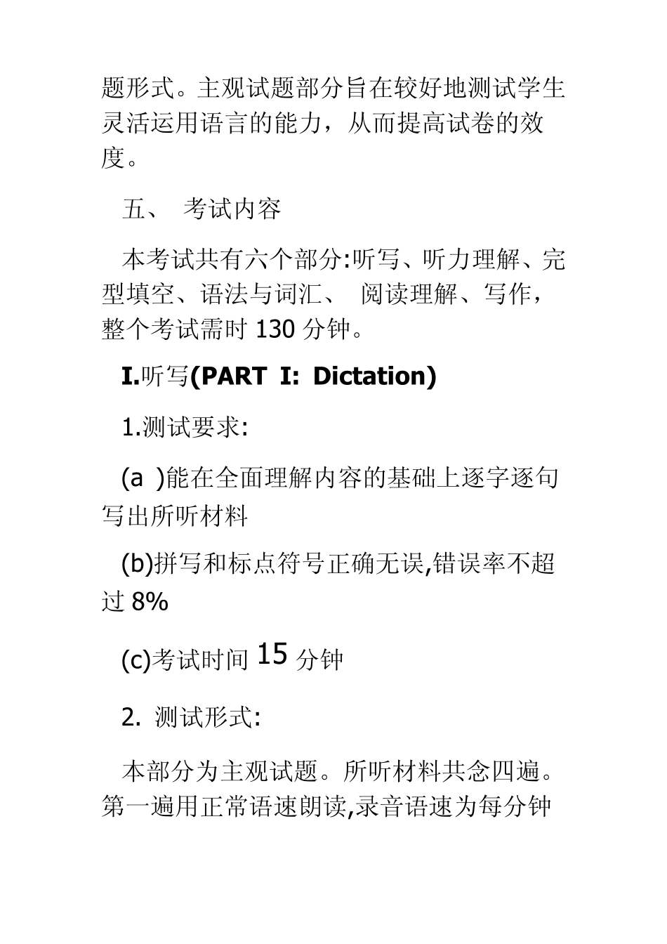 专四考试大纲_第3页