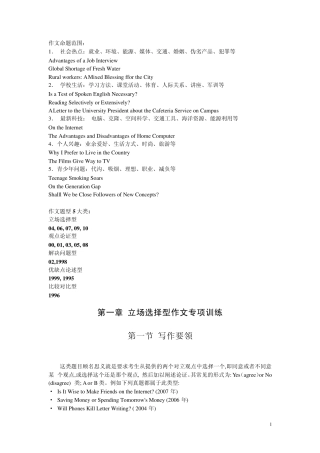 专四英语大作文题范例