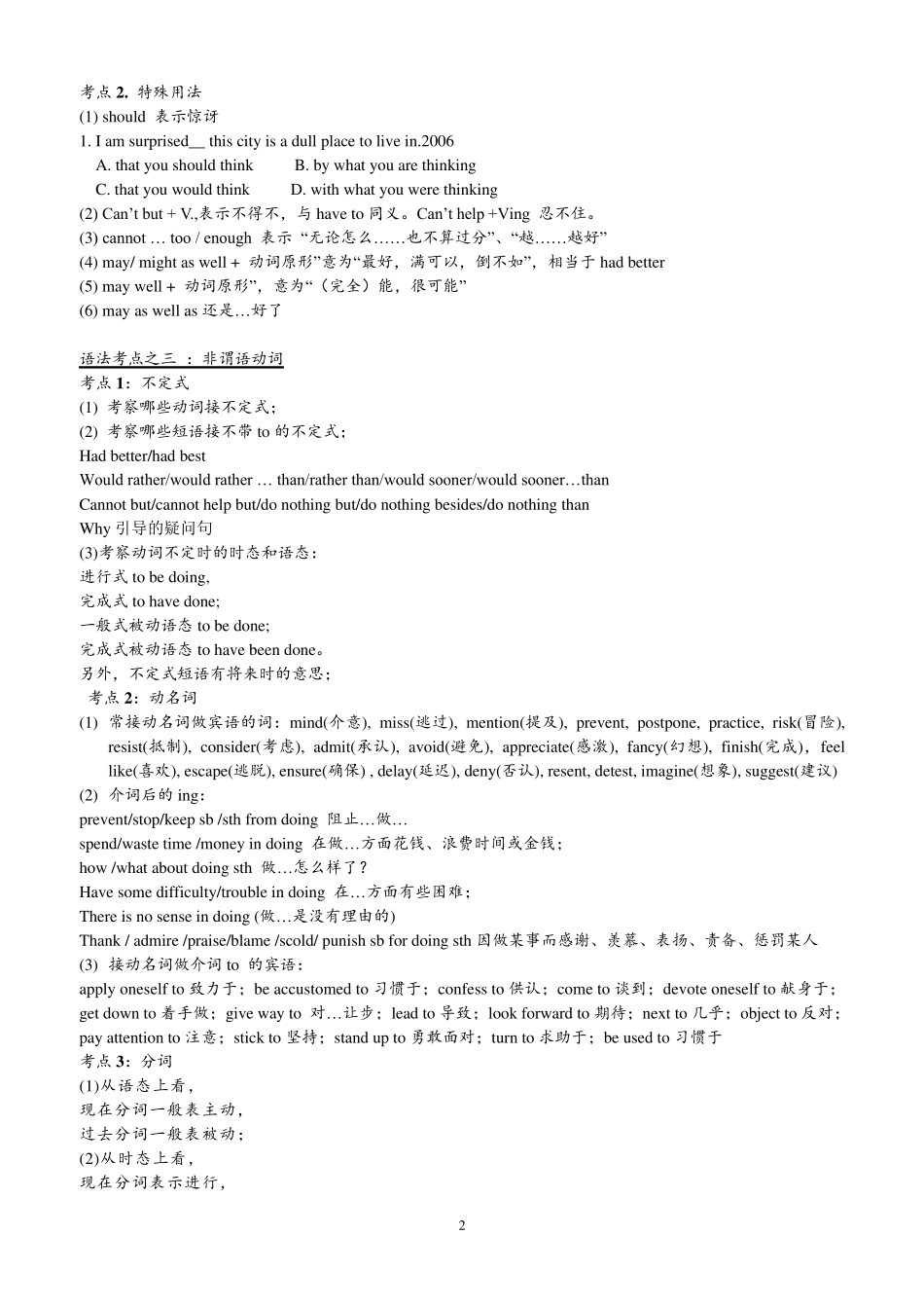 专四英语语法考点_第2页