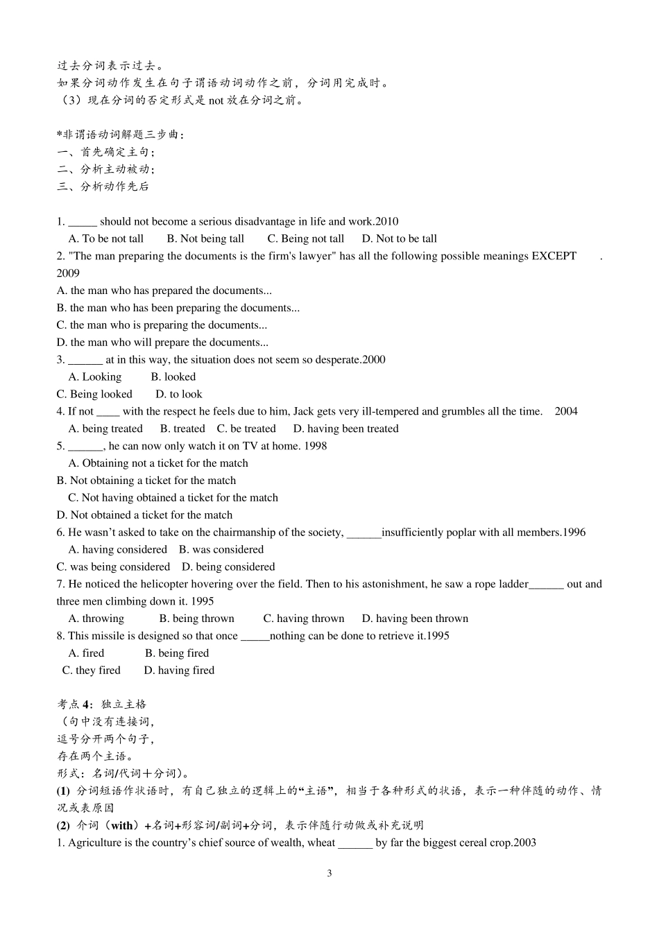 专四英语语法考点_第3页