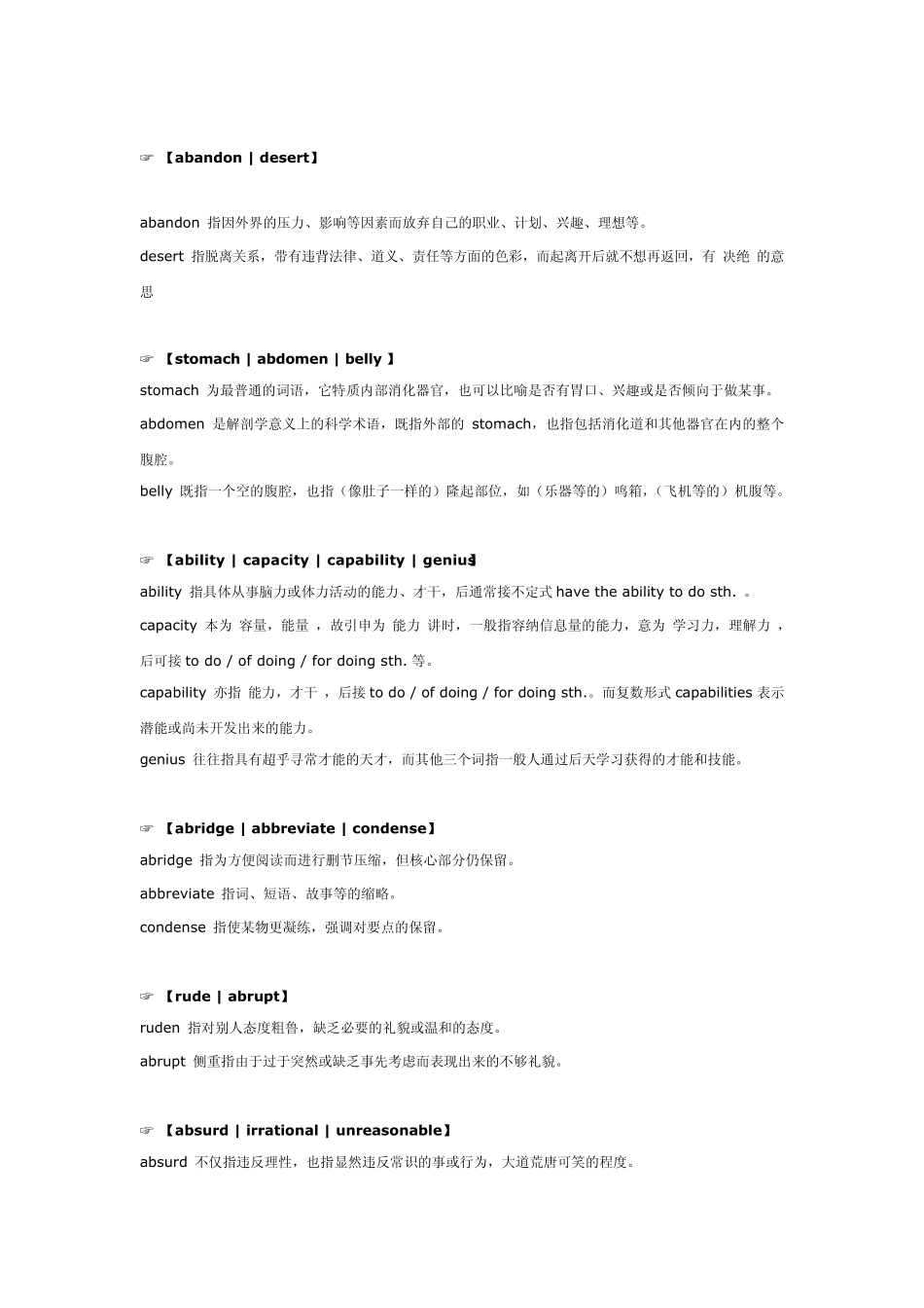 专四词义辨析[精华]_第1页