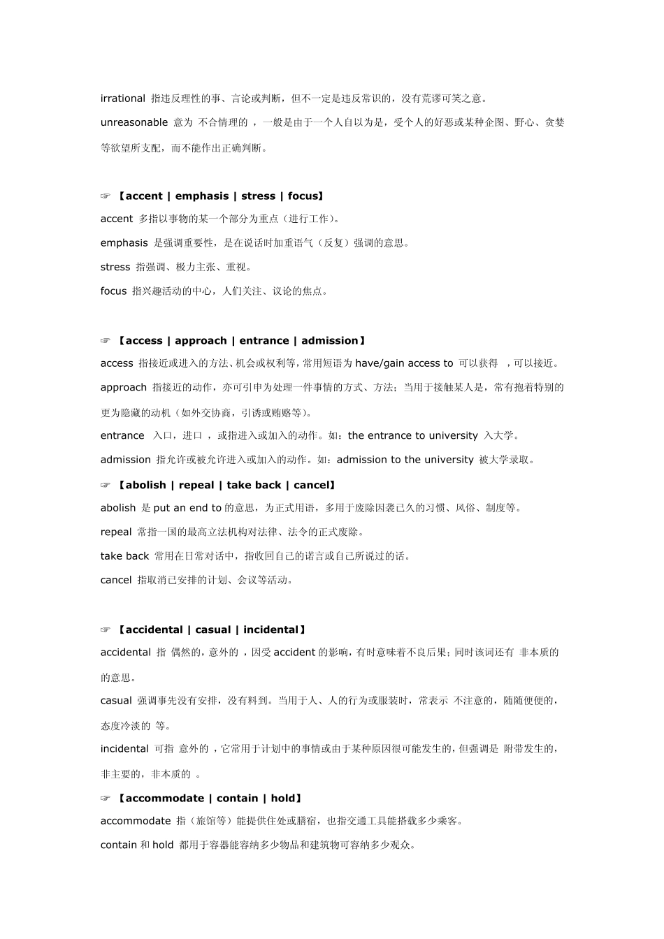 专四词义辨析[精华]_第2页