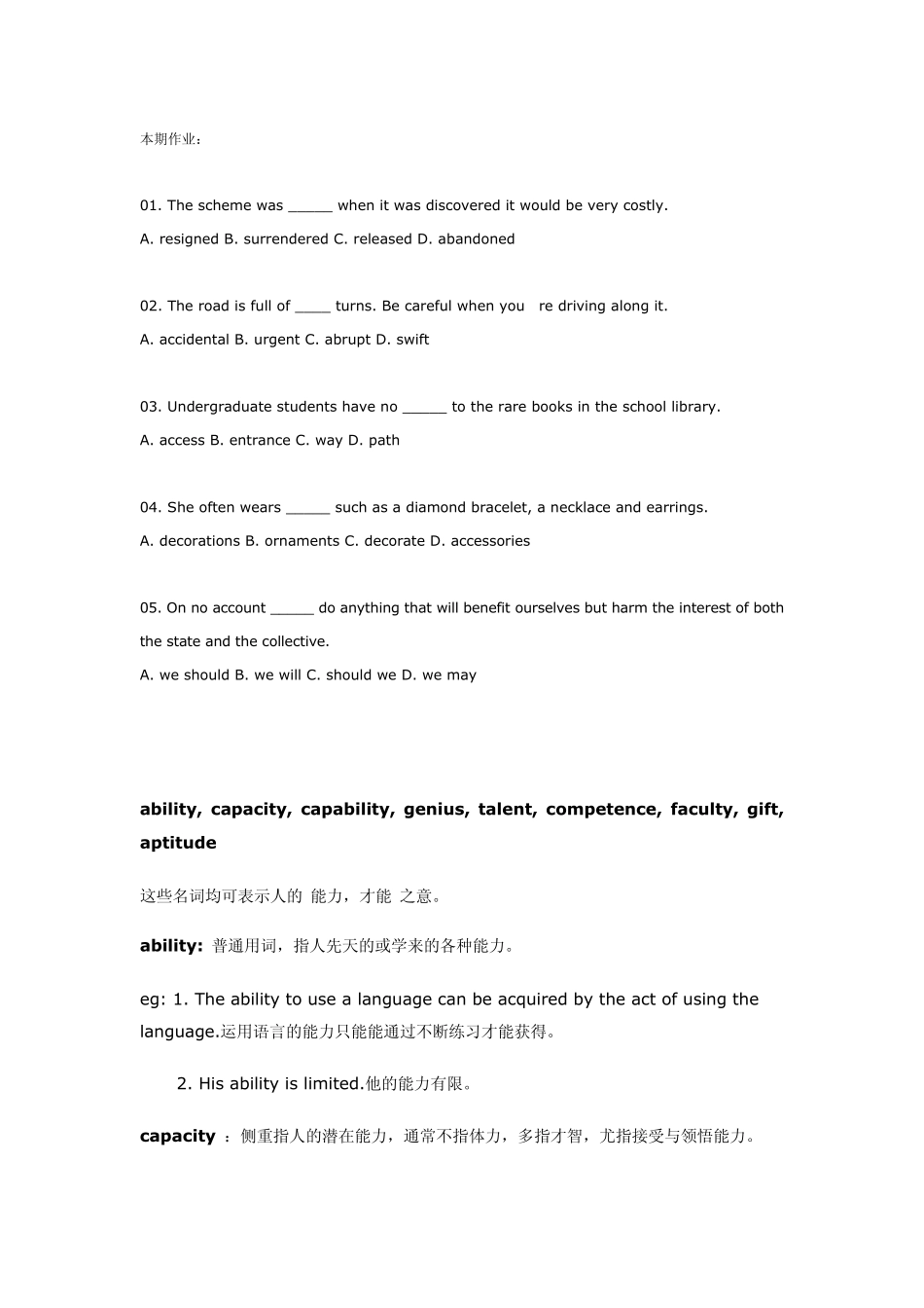 专四词义辨析[精华]_第3页