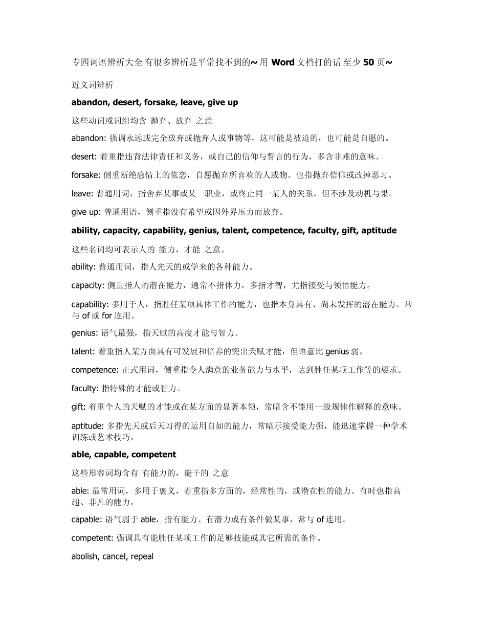 专四词语辨析大全_第1页