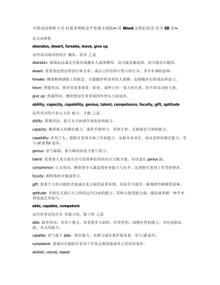 专四词语辨析大全