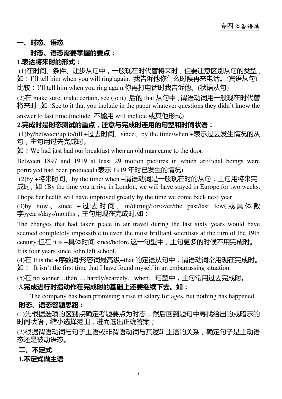 专四语法总结_第1页