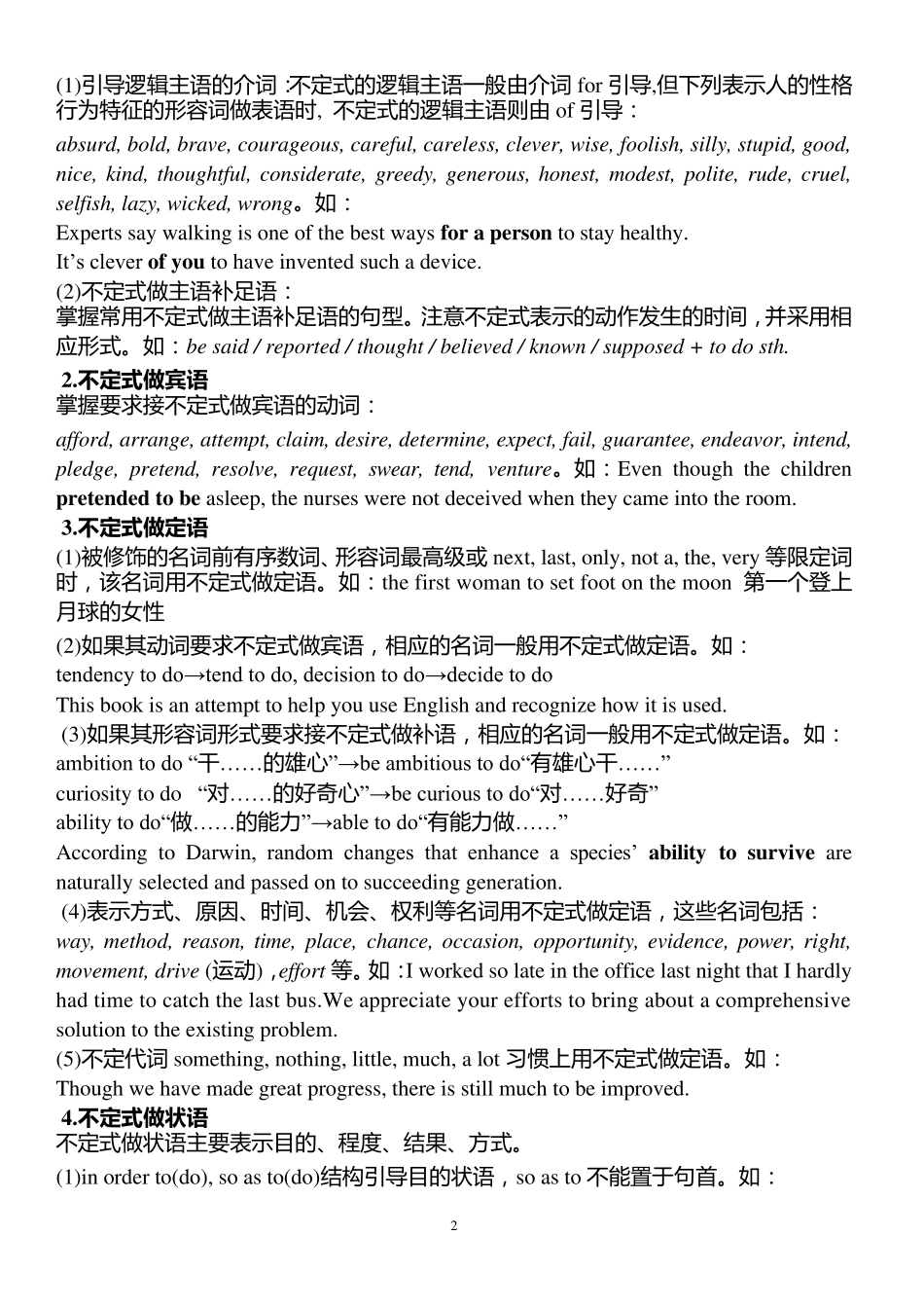 专四语法总结_第2页