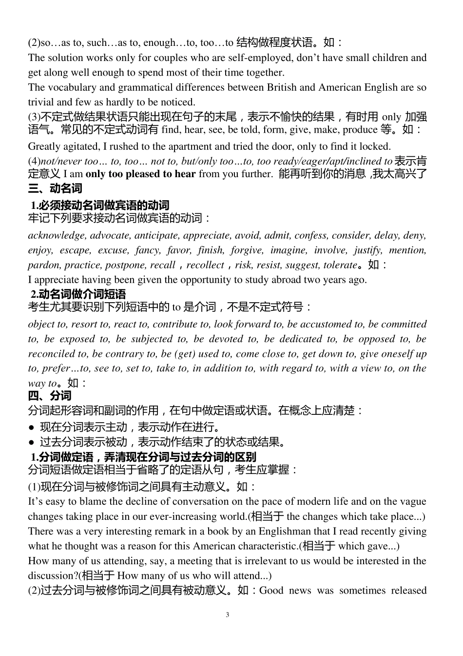 专四语法总结_第3页