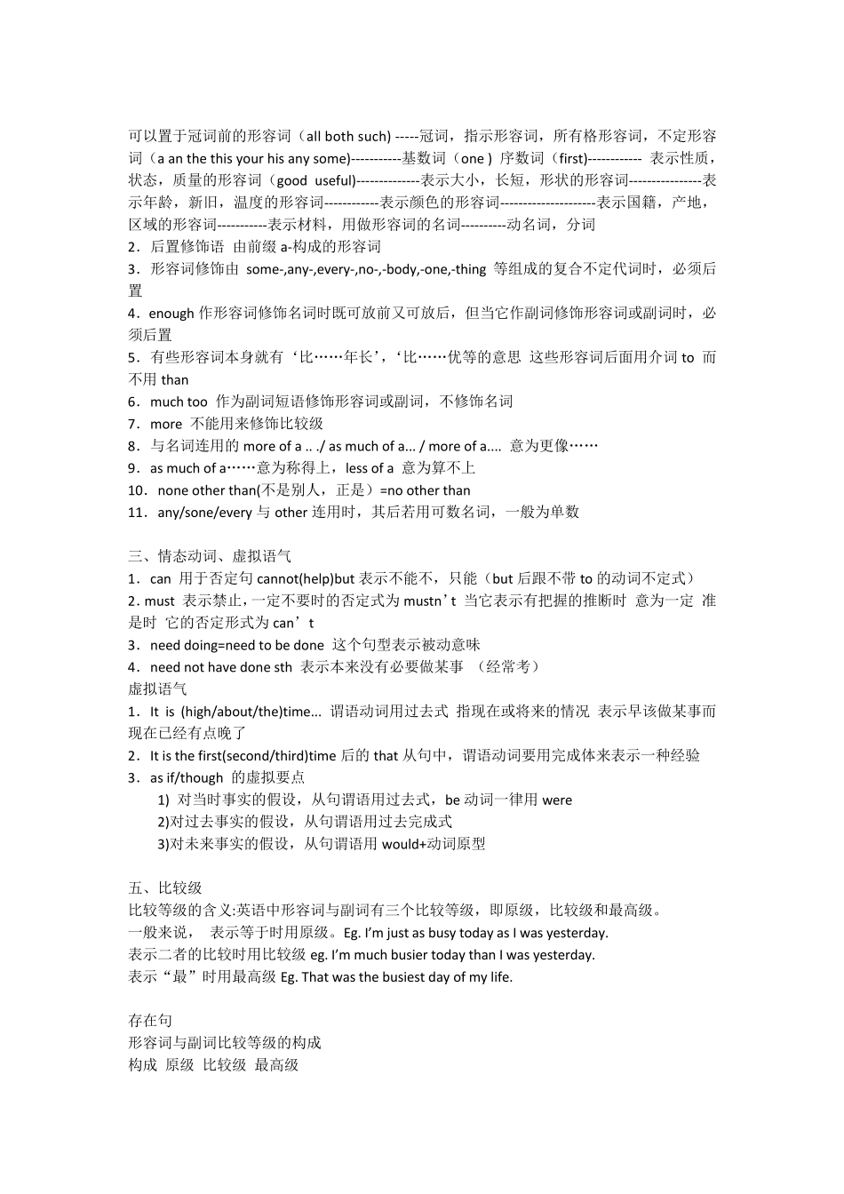 专四语法重点总结_第2页