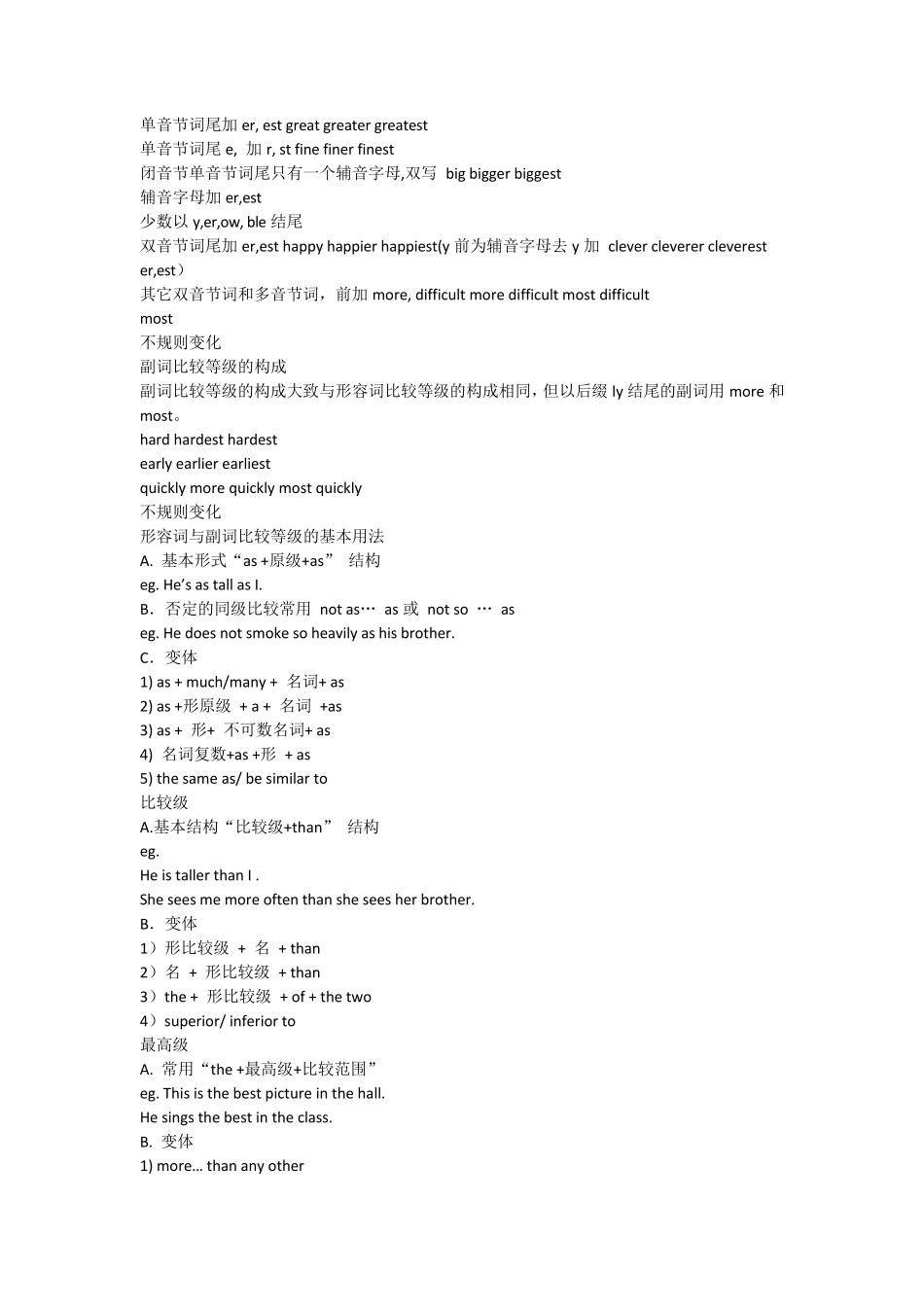 专四语法重点总结_第3页