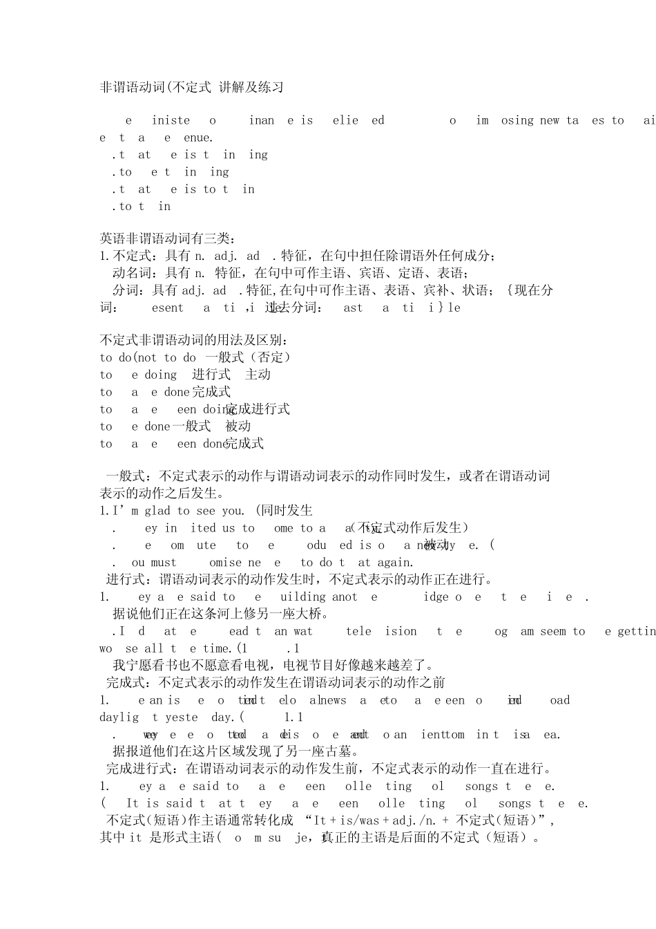 专四非谓语动词题_第1页