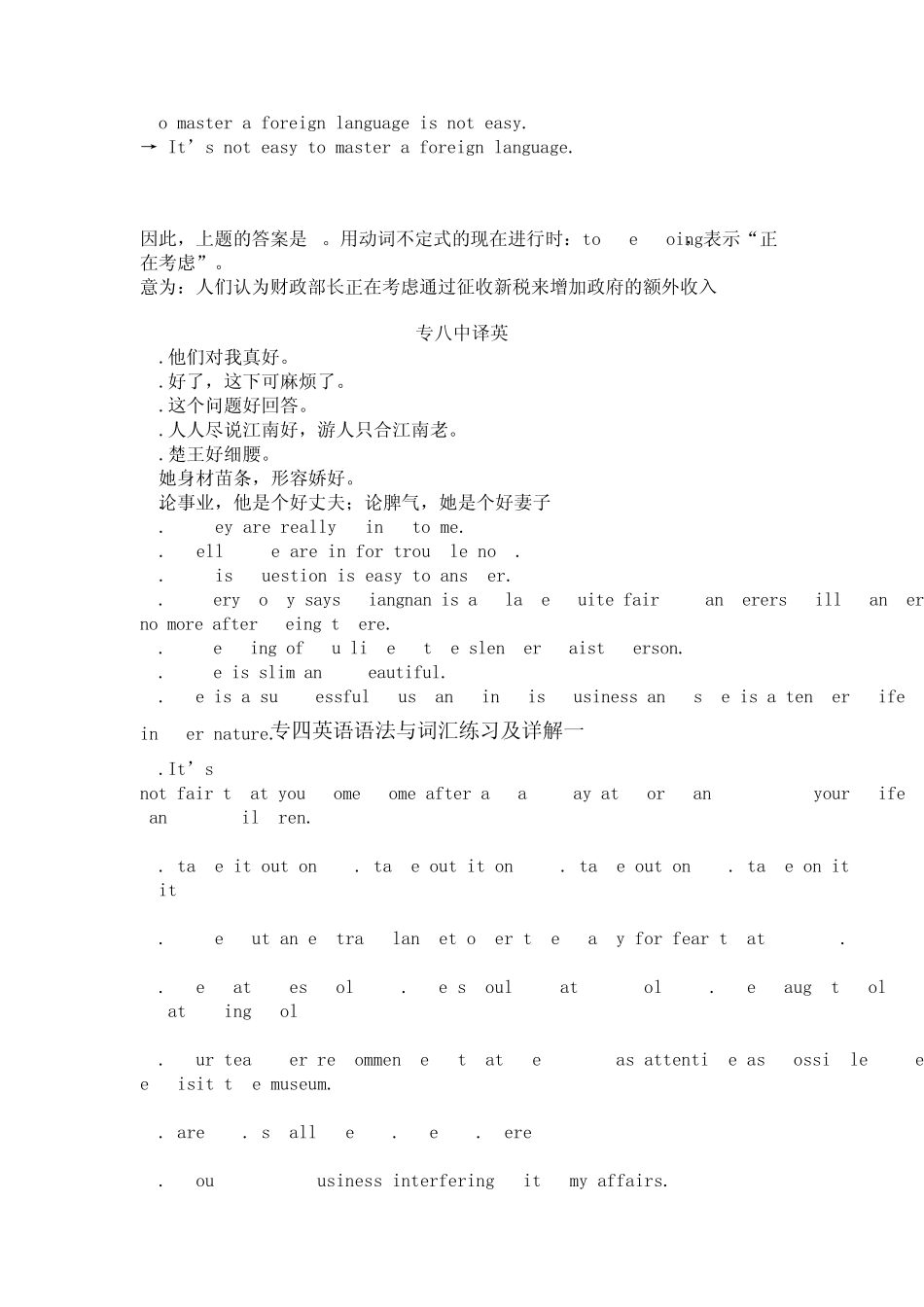 专四非谓语动词题_第2页