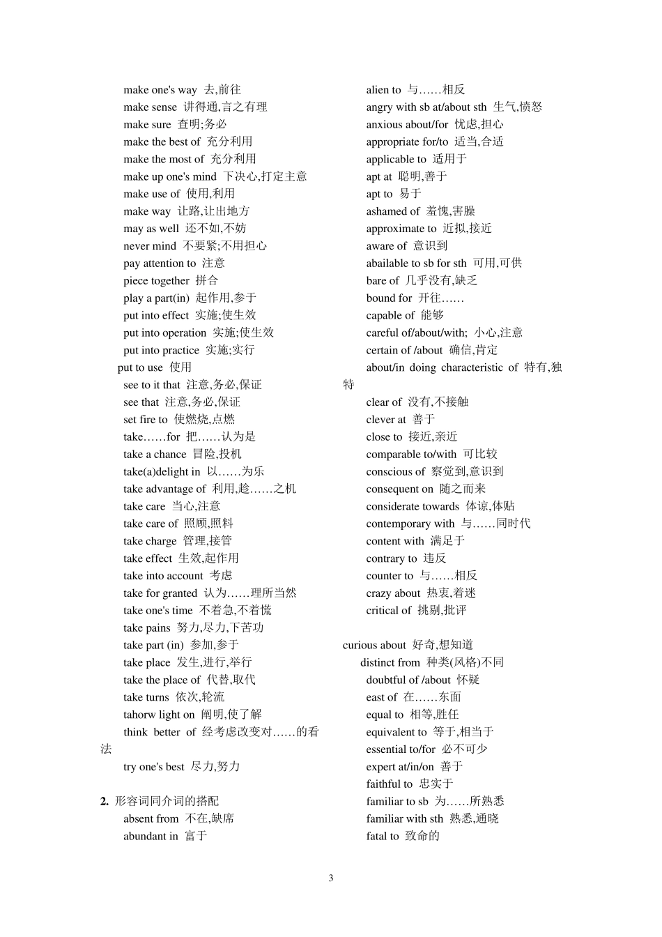 专四高频词汇(单词和短语)_第3页