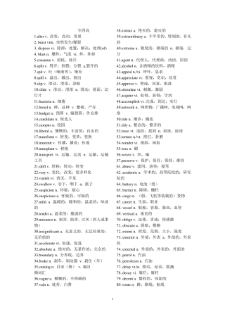 专四高频词汇(单词和短语)