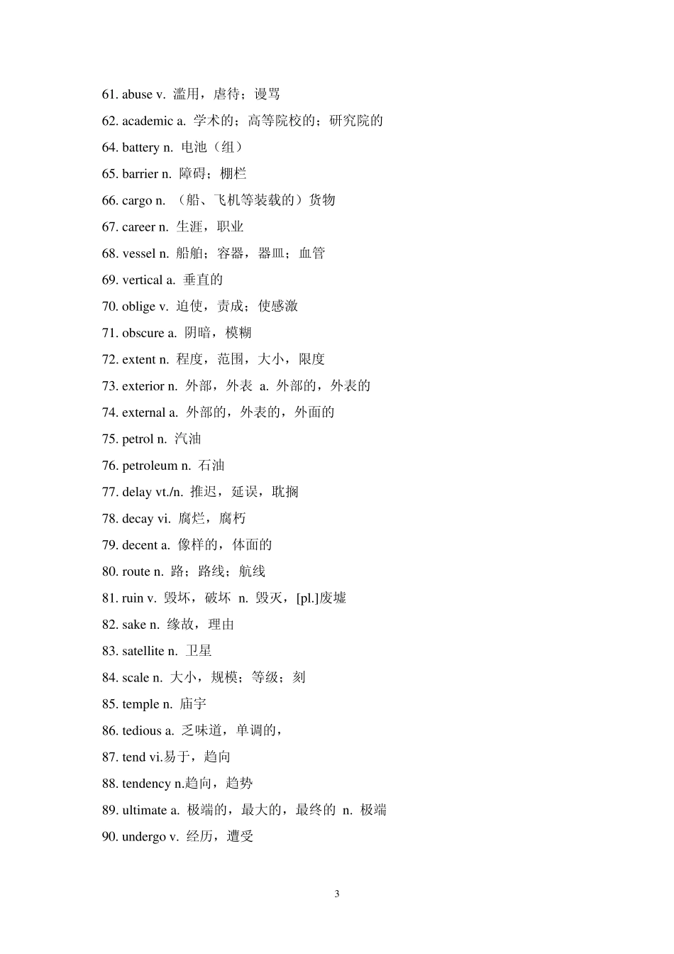 专四高频词汇_第3页