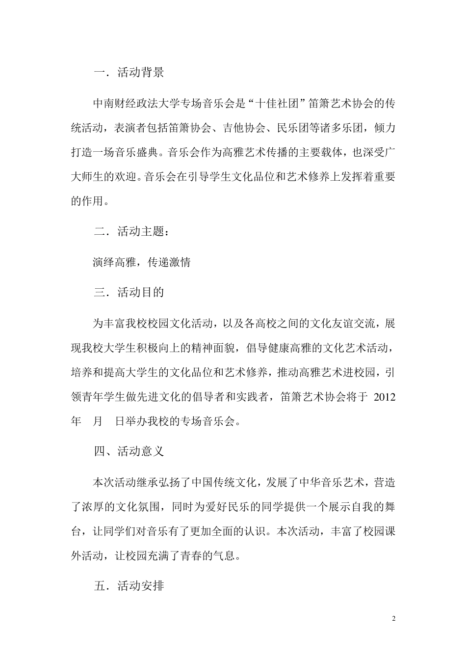 专场音乐会策划书_第3页