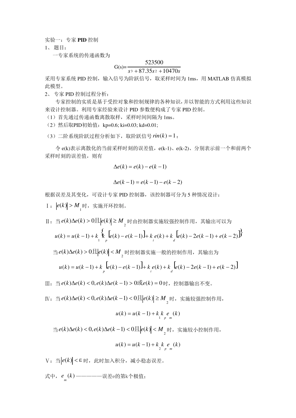 专家PID控制：_第1页