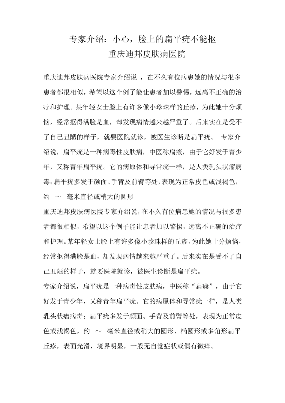 专家介绍：小心,脸上的扁平疣不能抠_第1页