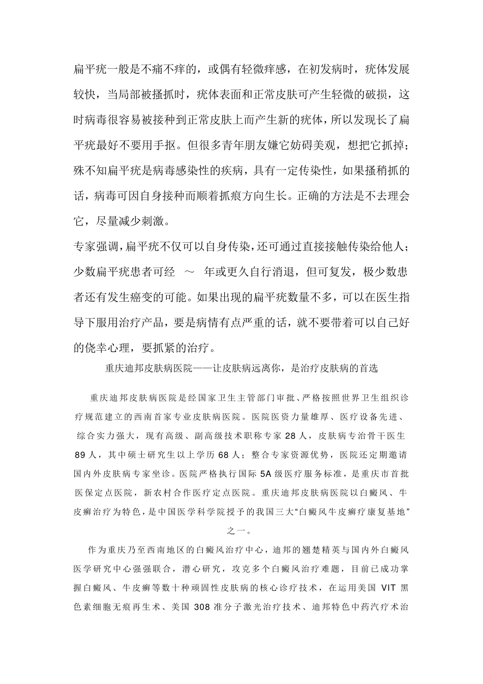 专家介绍：小心,脸上的扁平疣不能抠_第2页